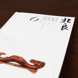 创意共和版式设计案例：2014北良集团第6期内刊设计
