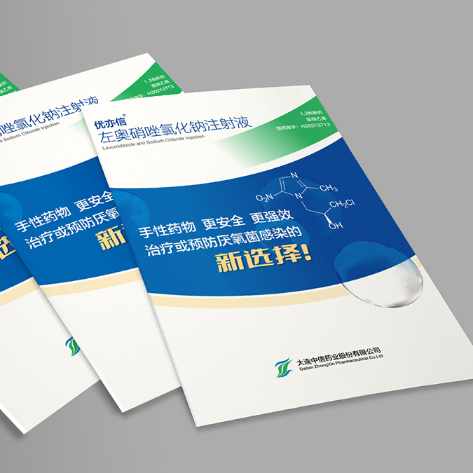 大连创意共和设计公司为大连中信药业设计的产品宣传物料