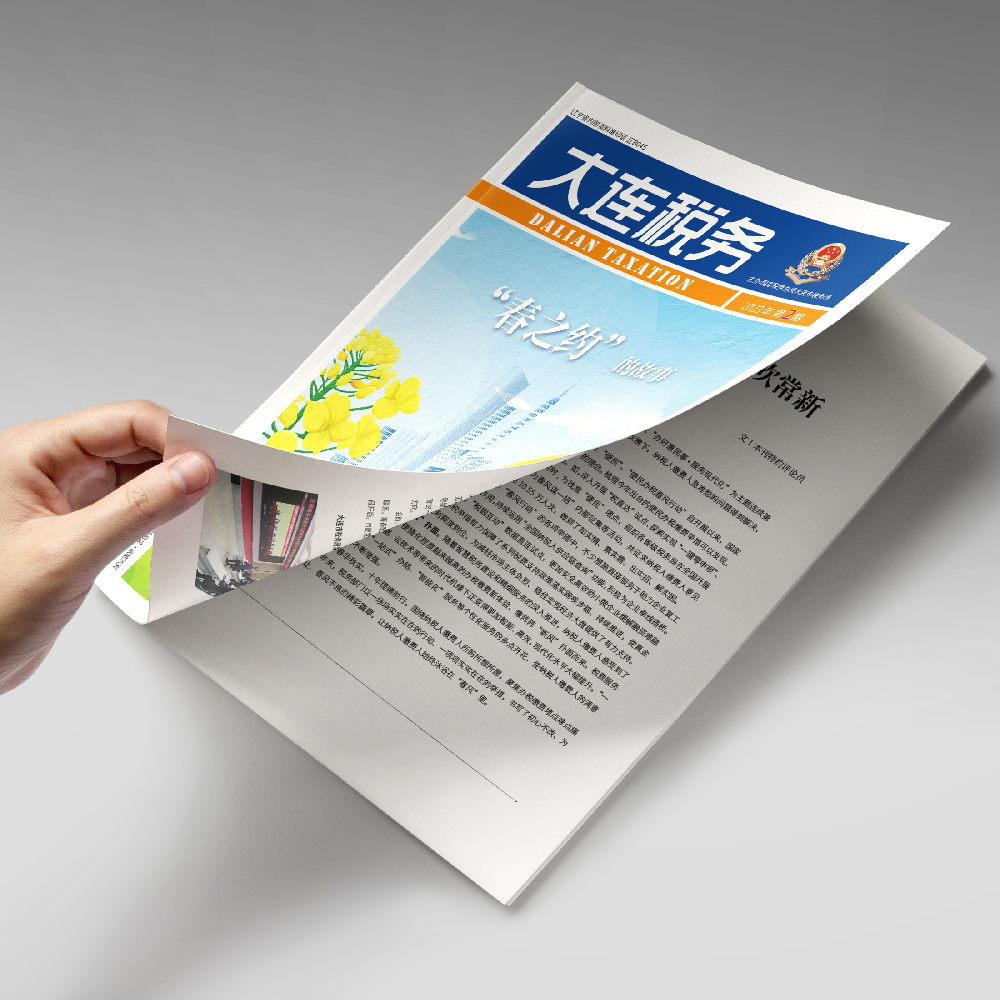 创意共和为《大连税务》提供全年内刊设计服务