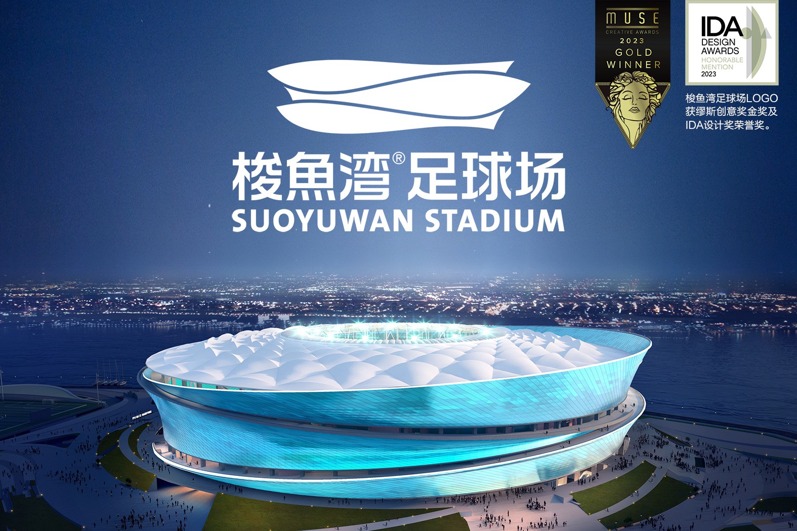 创意共和案例分享-梭鱼湾足球场发文封面1.jpg