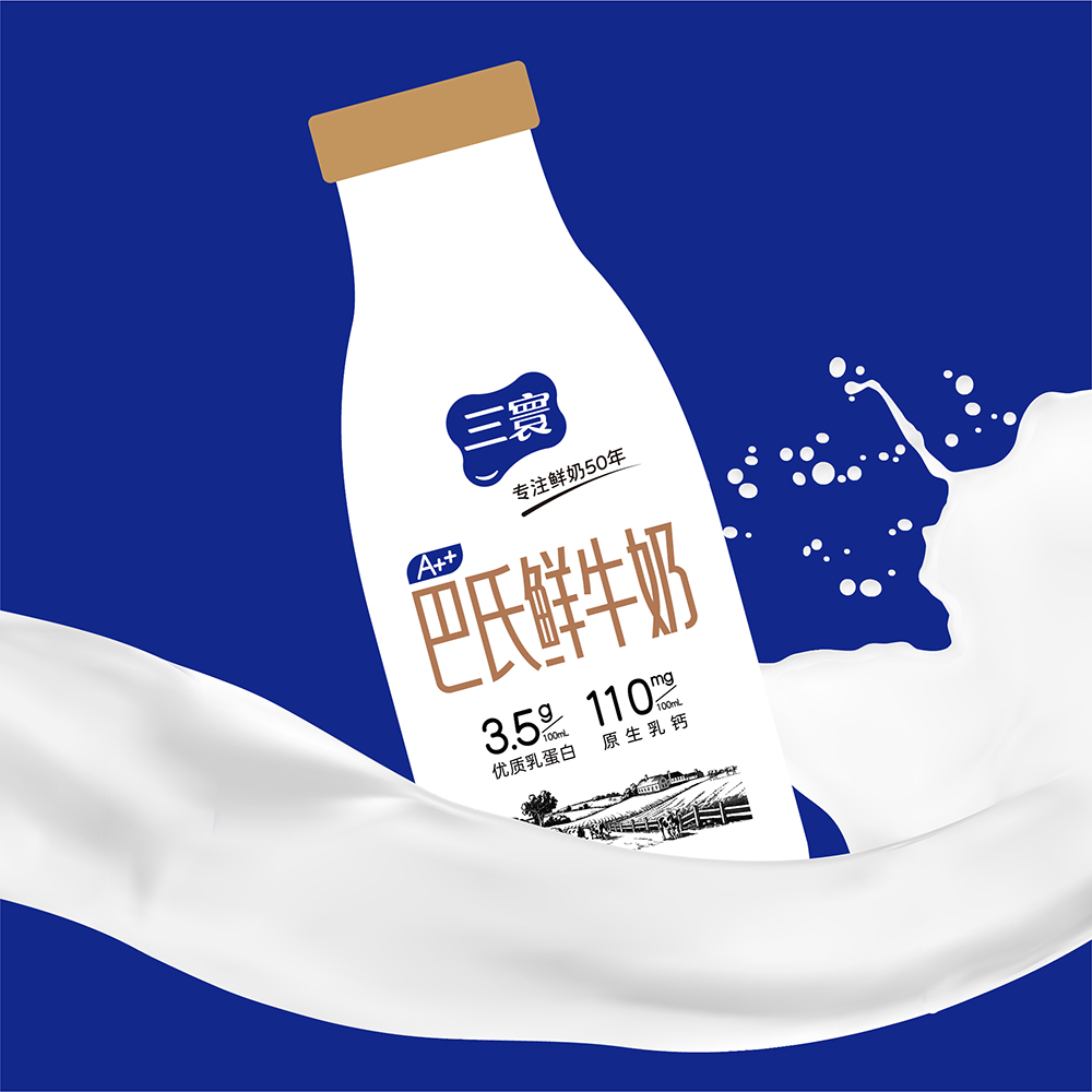 三寰乳业巴氏鲜牛奶包装设计全案升级
