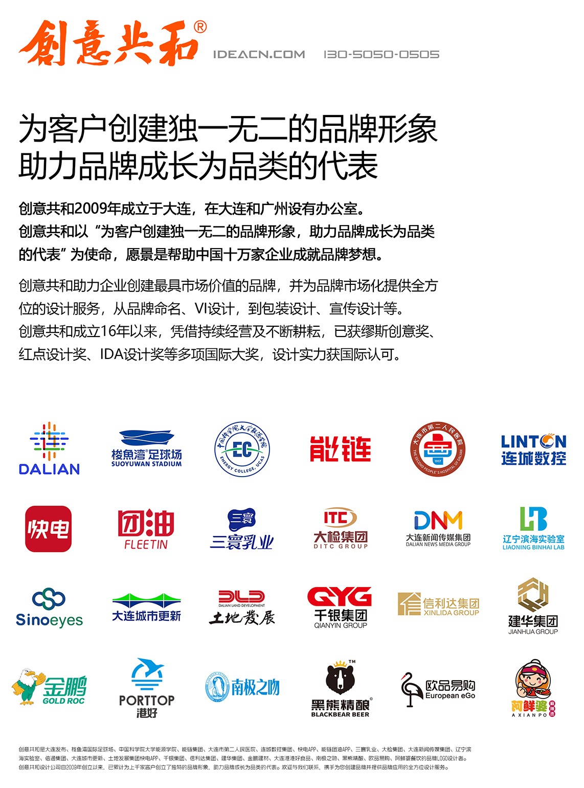 创意共和集团案例集和-乐鱼(中国).jpg