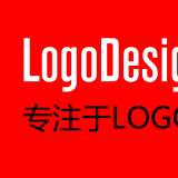 LogoDesign设计网：专注Logo设计，让每个品牌拥有独一无二的视